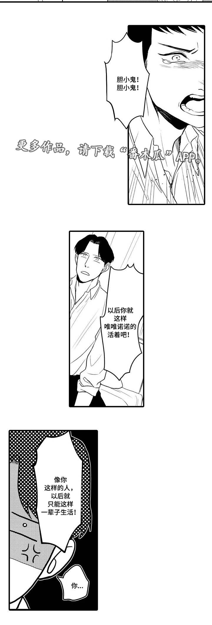 向慕漫画,第25章：胆小鬼3图