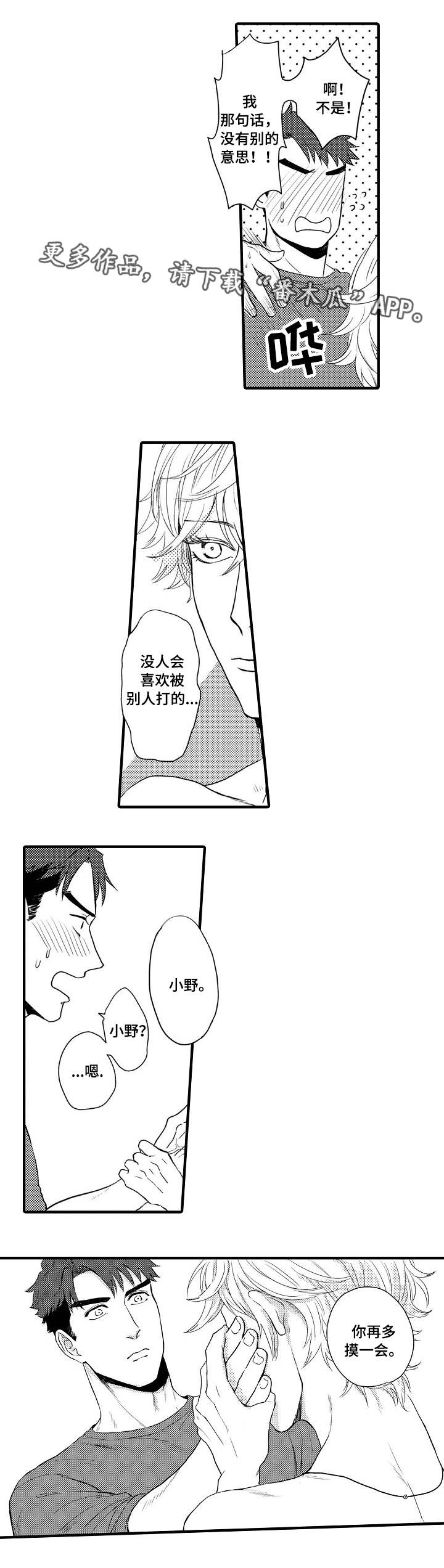 向慕纾漫画,第7章：杀了我吧2图