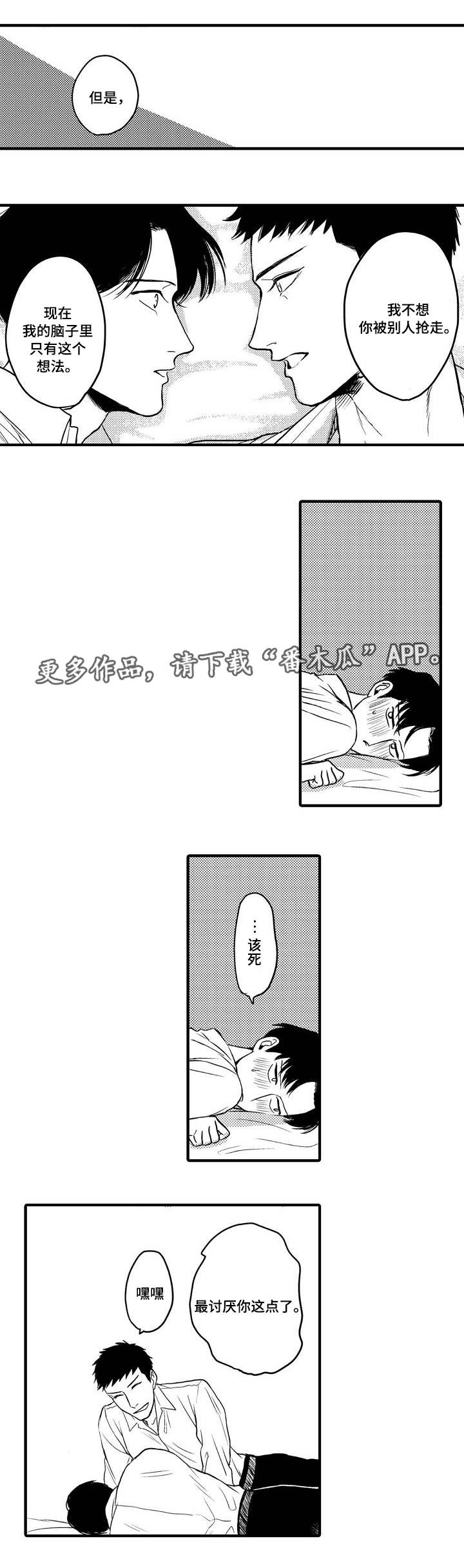 向慕漫画,第26章：忍不住了5图