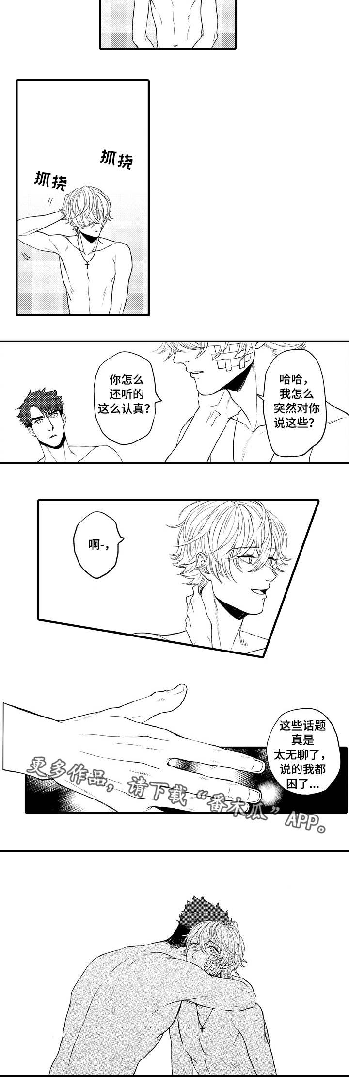 向慕纾漫画,第12章：放弃4图