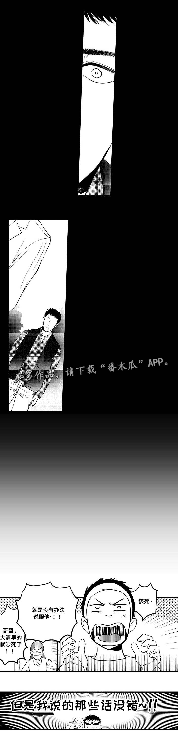 向慕漫画,第22章：一厢情愿4图