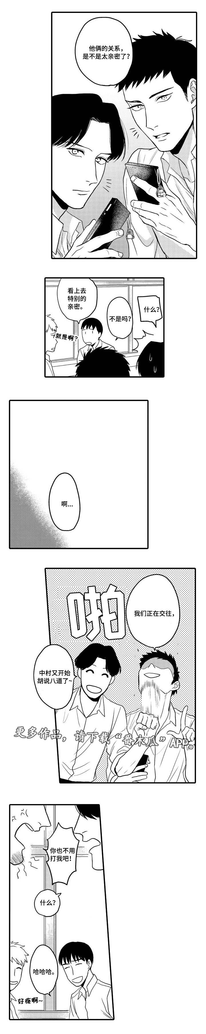 向慕漫画,第27章：恋人3图