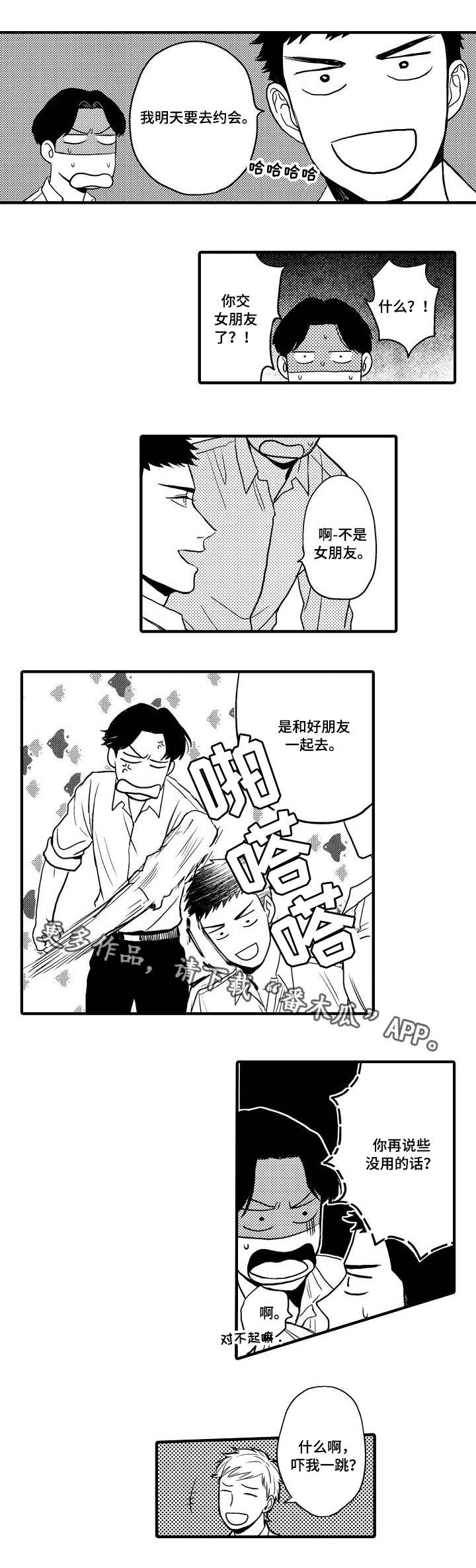 向慕漫画,第20章：约会1图