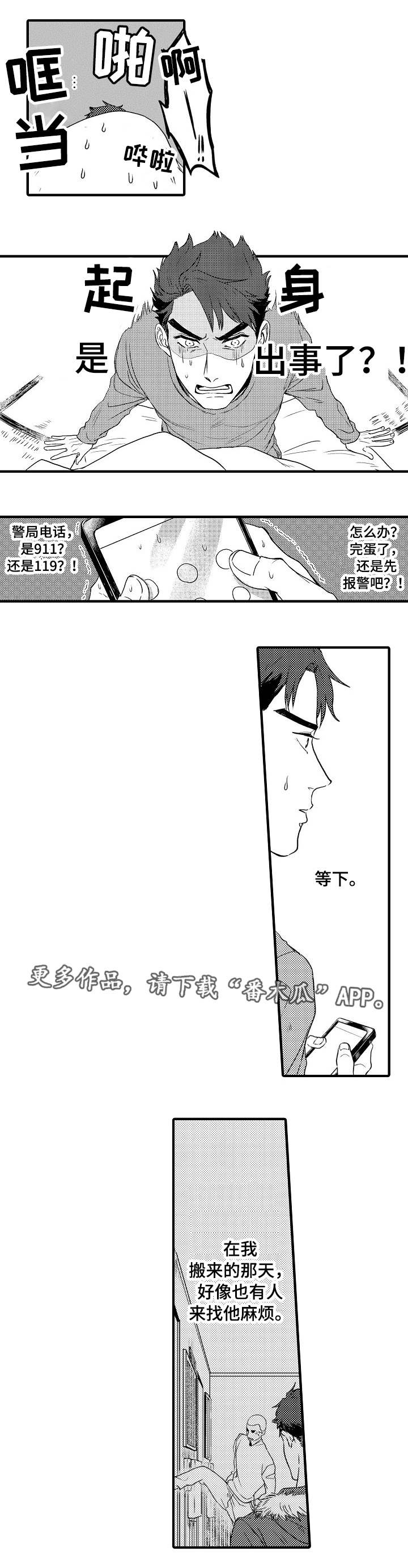 向慕漫画,第6章：使用暴力3图