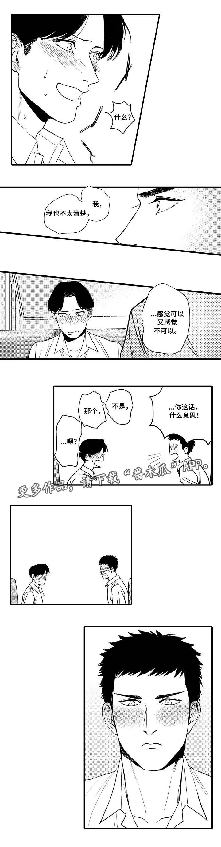 向慕纾漫画,第19章：试着交往3图