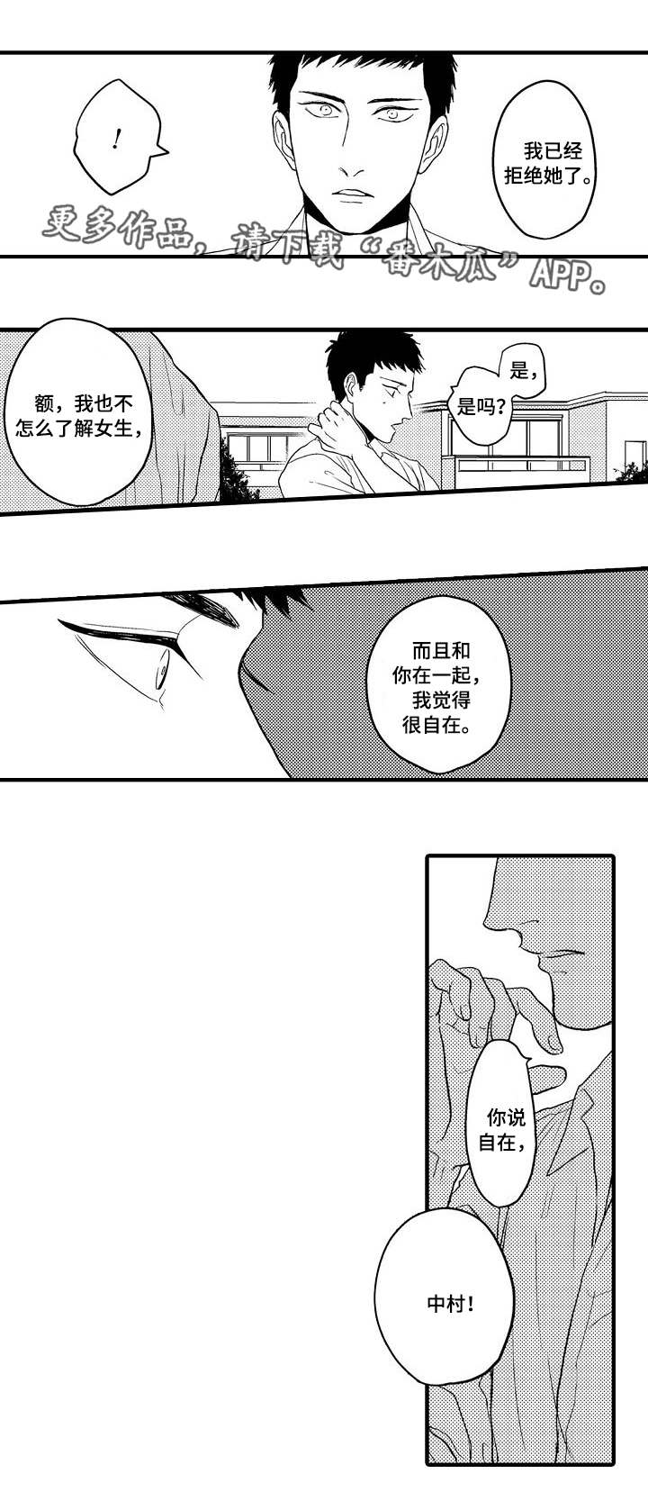 向慕漫画,第23章：去我家吗5图