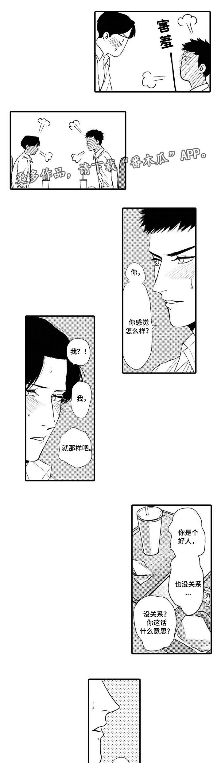 向慕纾漫画,第19章：试着交往1图