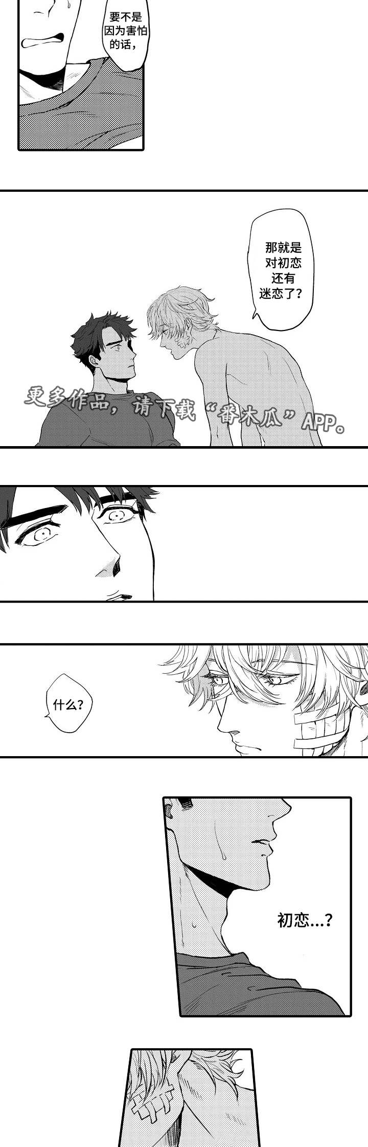 向慕漫画,第8章：初恋1图