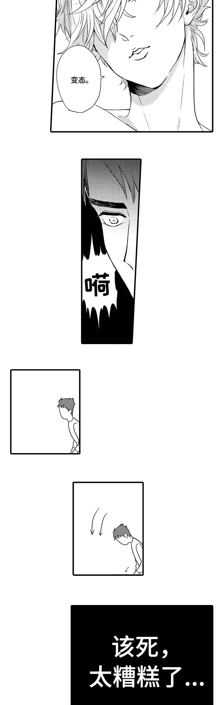向慕漫画,第2章：半夜噪音1图