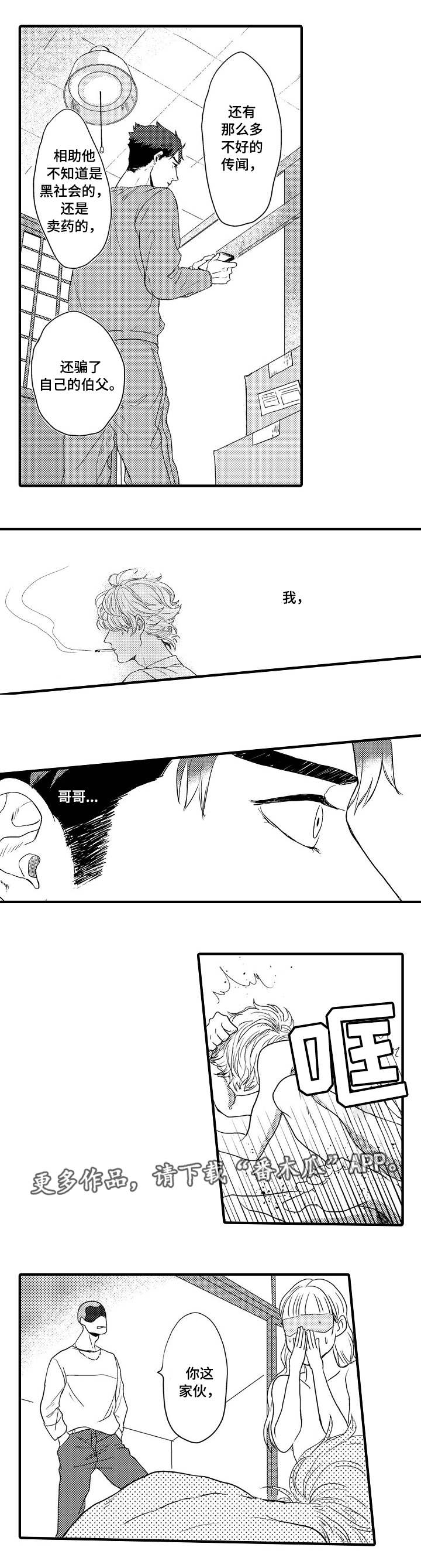 向慕漫画,第6章：使用暴力4图