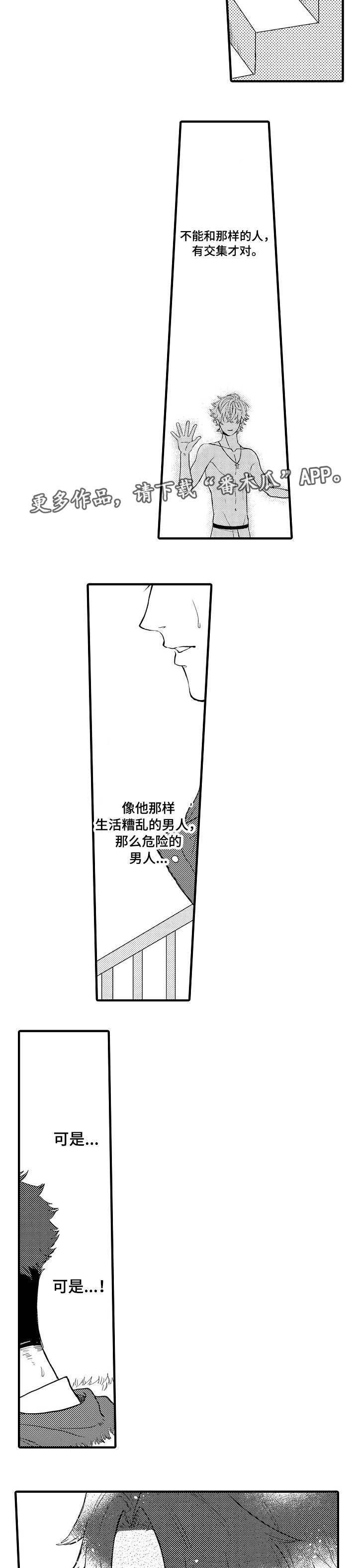 向慕纾漫画,第14章：我喜欢你3图