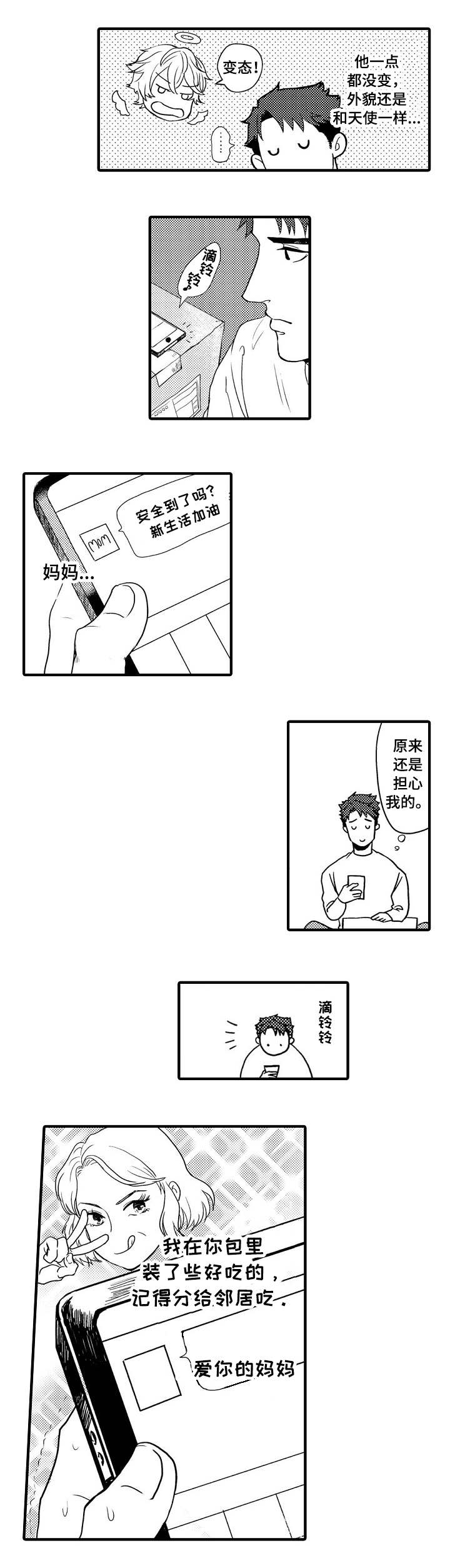 向慕漫画,第2章：半夜噪音2图