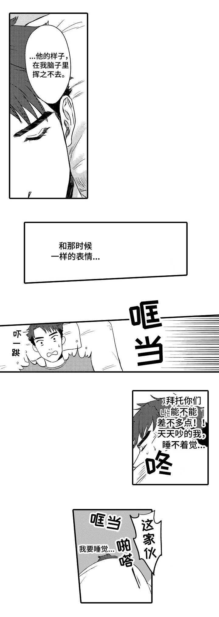 向慕漫画,第6章：使用暴力2图
