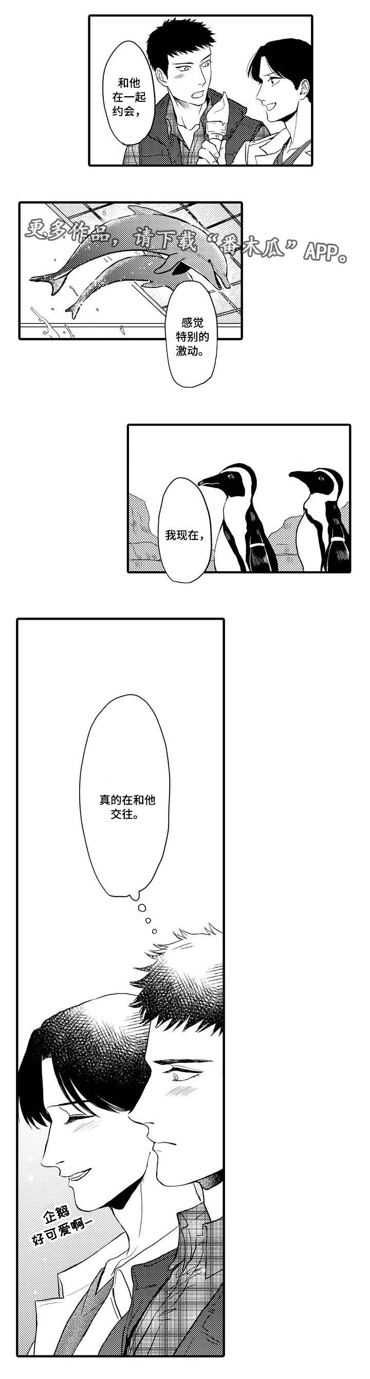 向慕漫画,第20章：约会3图
