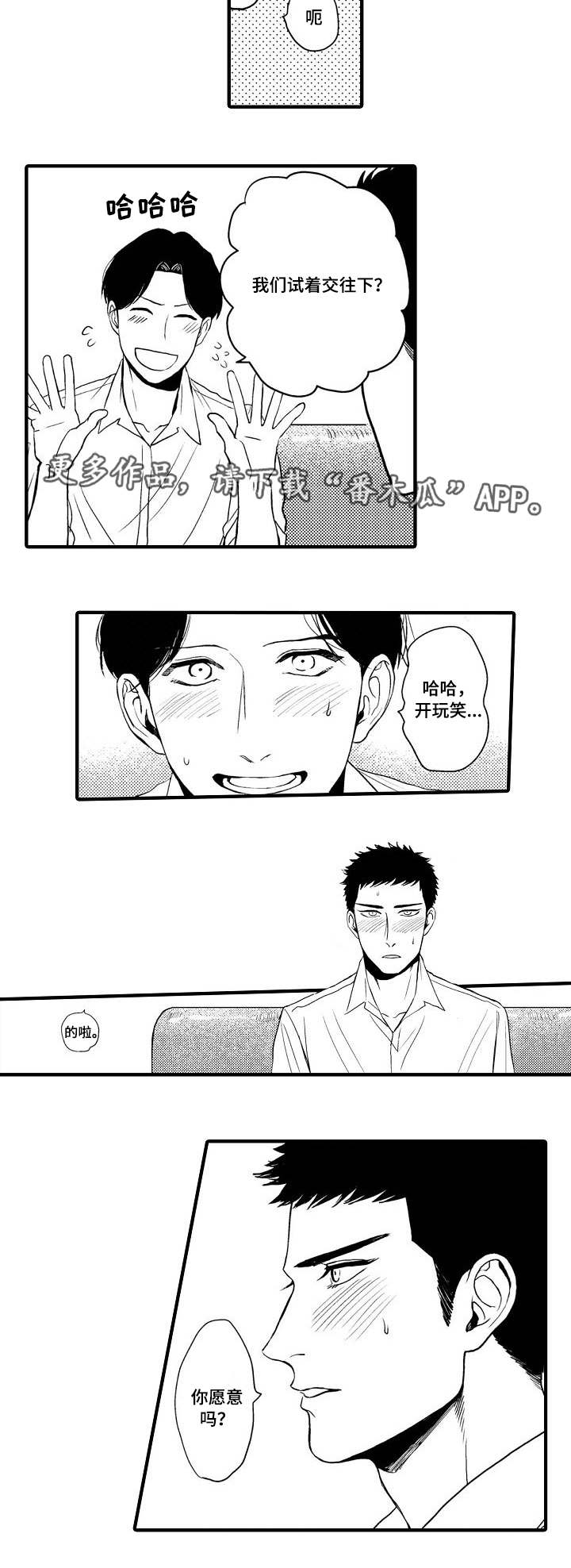 向慕纾漫画,第19章：试着交往2图