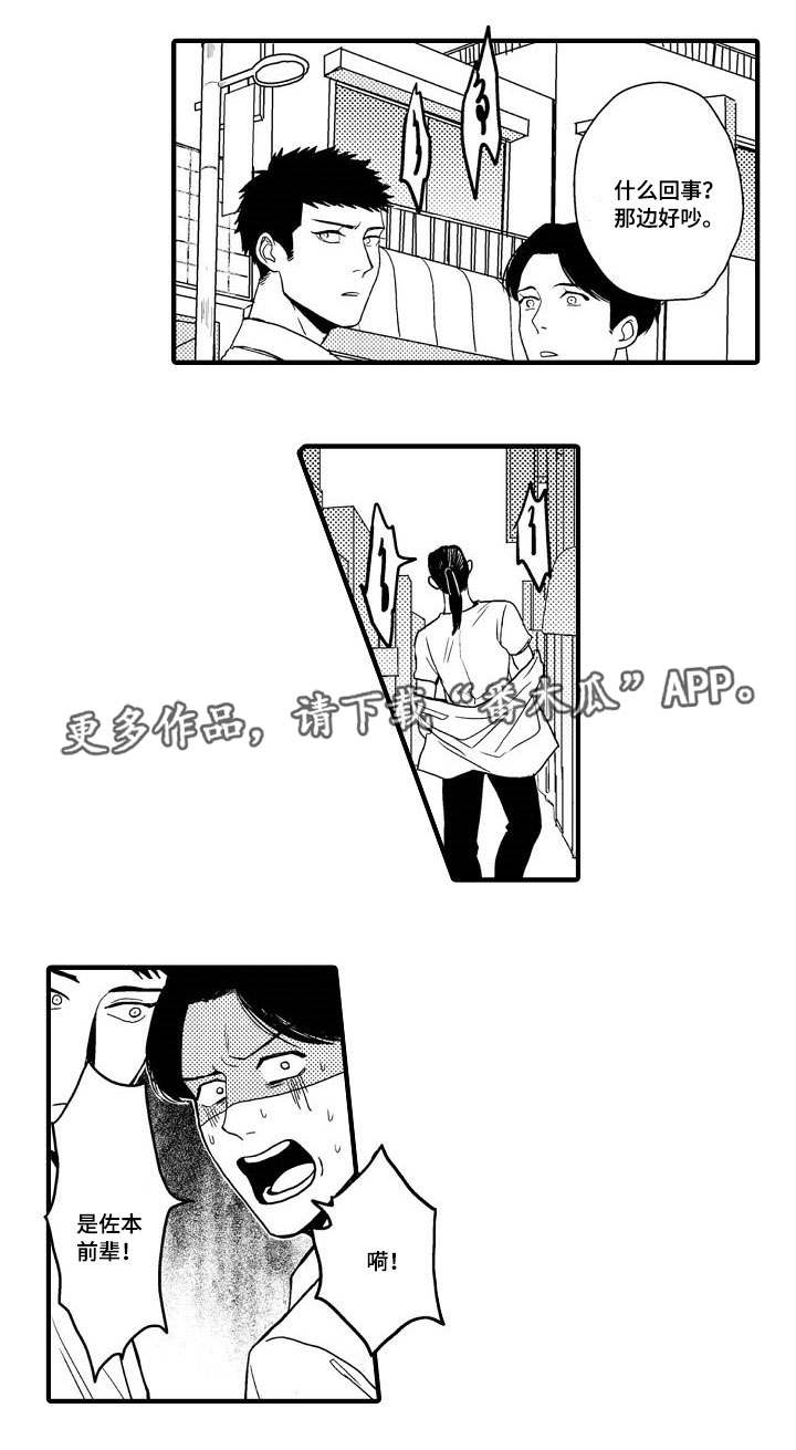 向慕纾漫画,第16章：想法3图