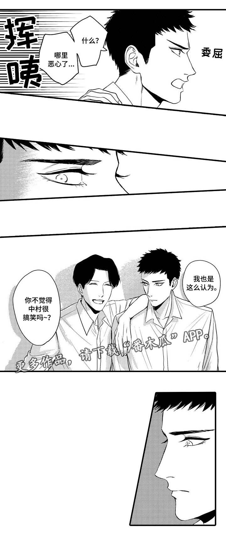 向慕漫画,第20章：约会3图