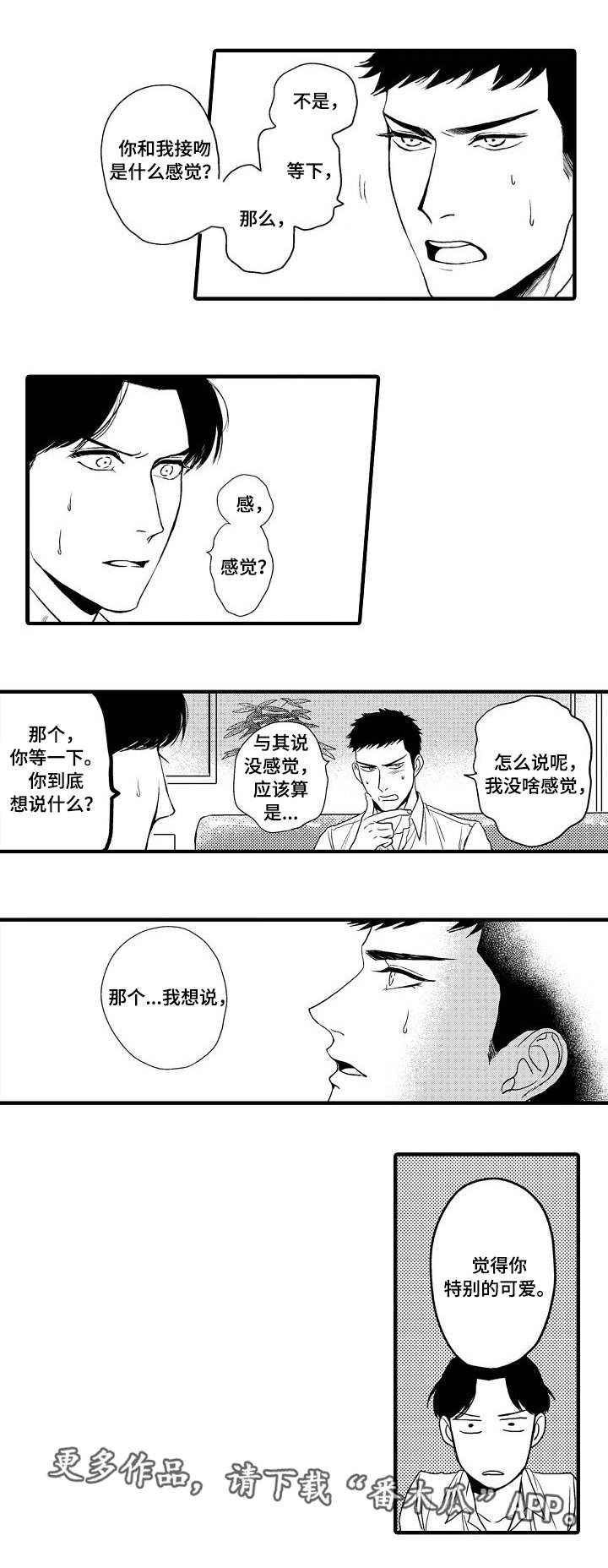 向慕纾漫画,第18章：落荒而逃3图
