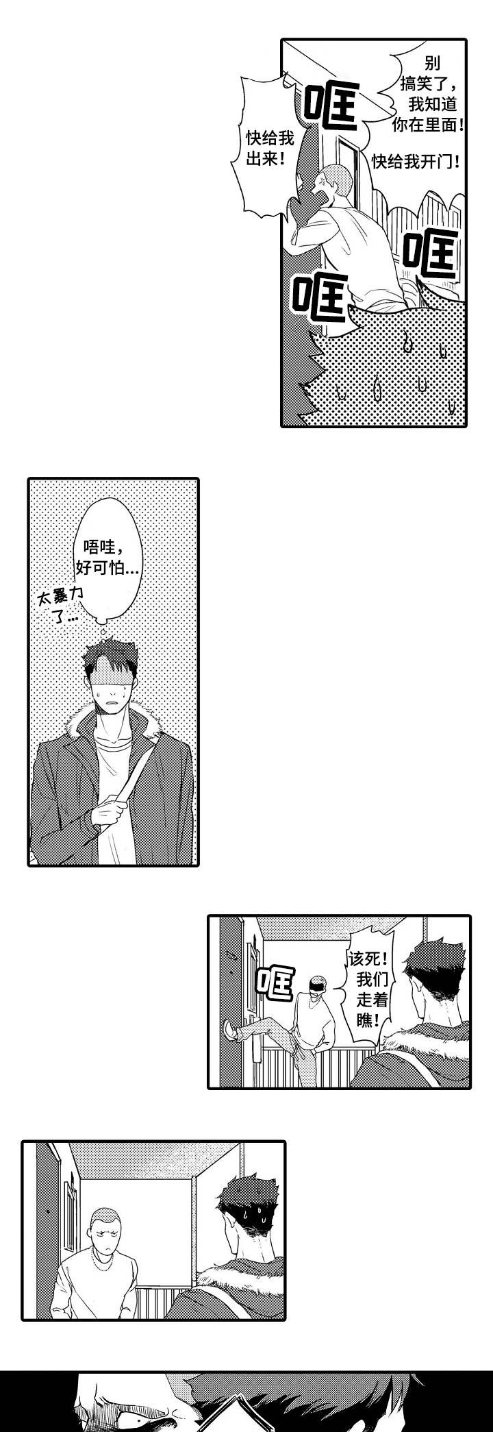 向慕纾漫画,第1章：隔壁的哥哥3图