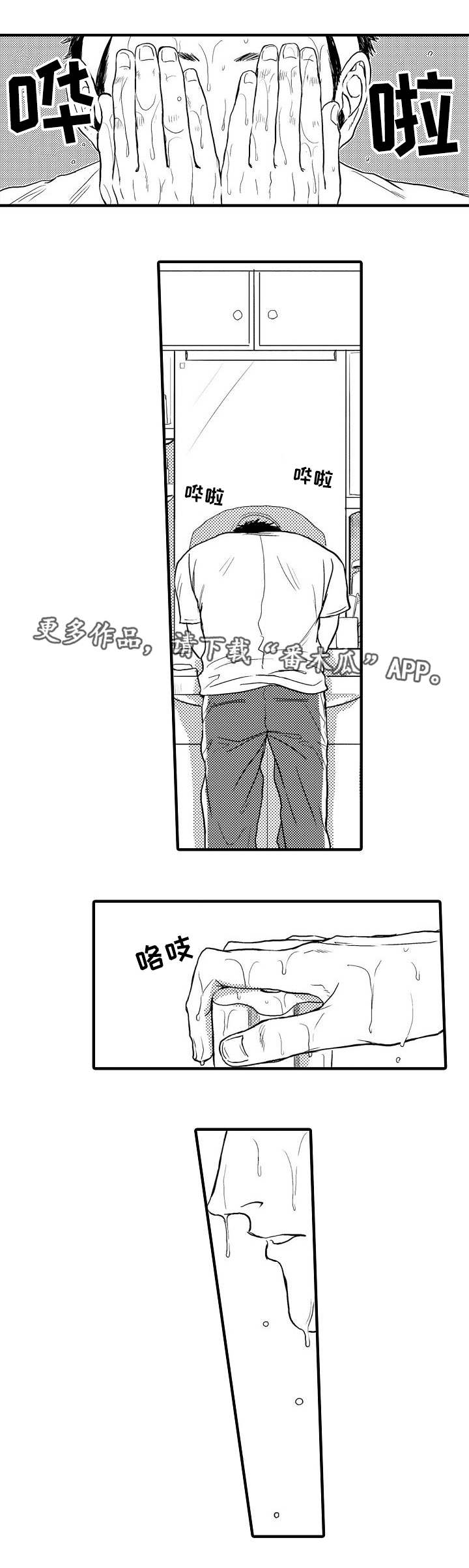 向慕漫画,第22章：一厢情愿1图