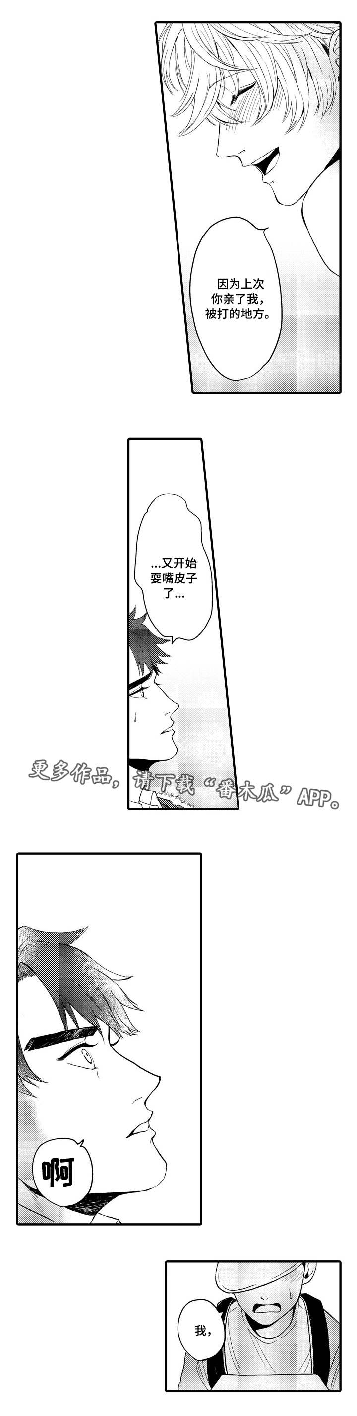 向慕渊漫画,第14章：我喜欢你1图