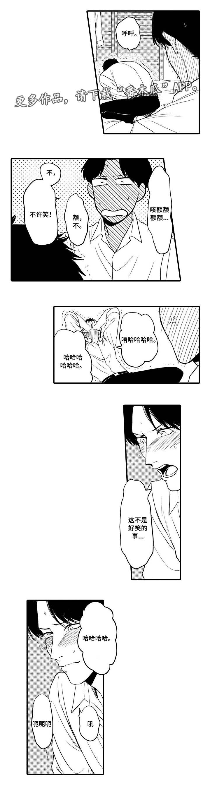 向慕漫画,第26章：忍不住了3图