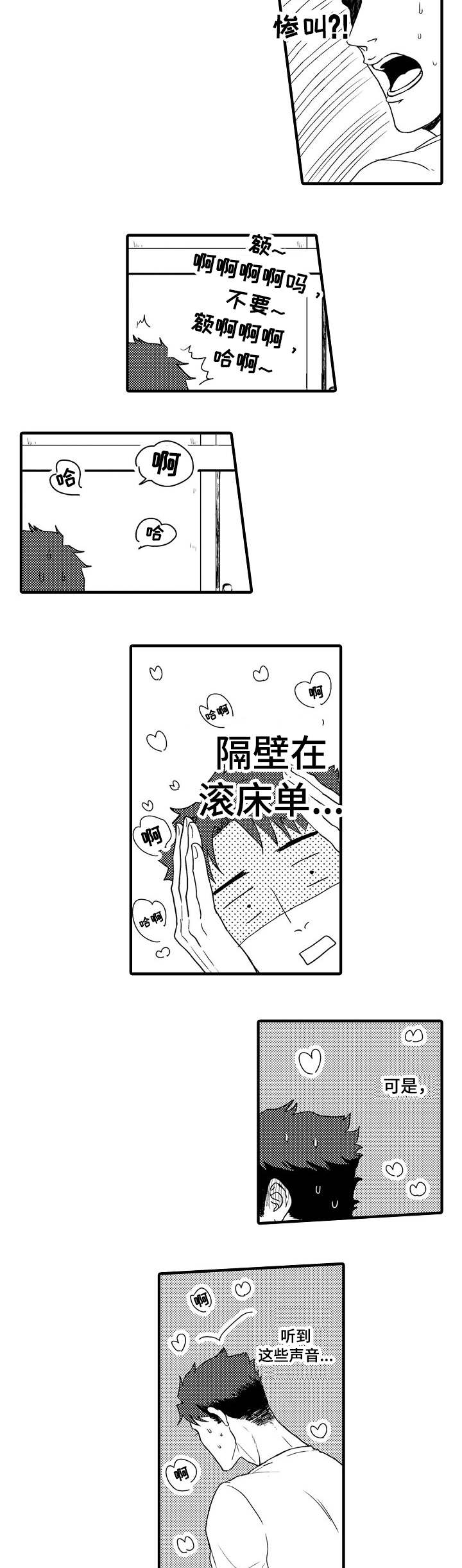 向慕漫画,第2章：半夜噪音4图