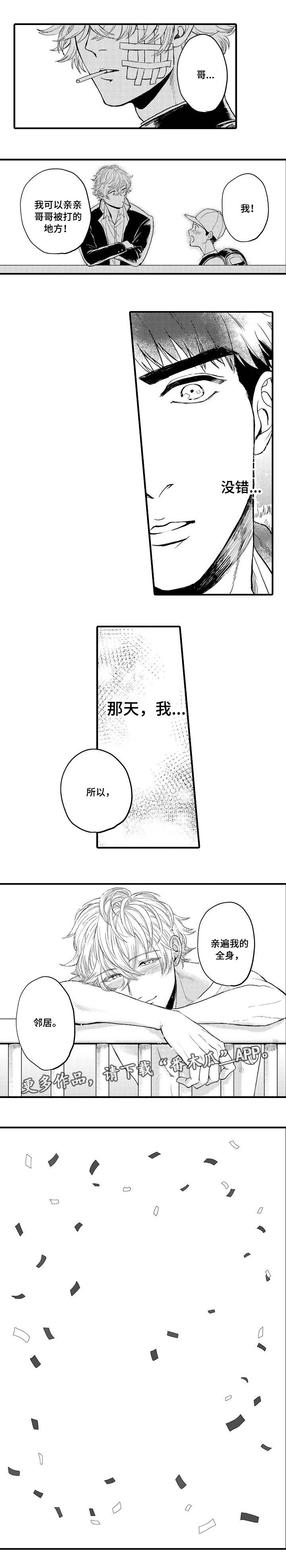 向慕渊漫画,第14章：我喜欢你2图