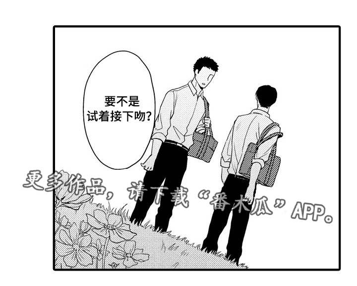 向慕纾漫画,第15章：尝试接吻4图