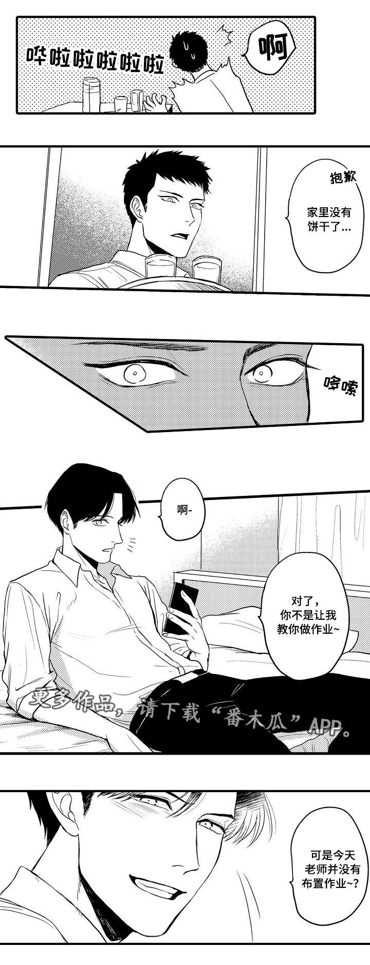 向慕纾漫画,第24章：顾虑1图