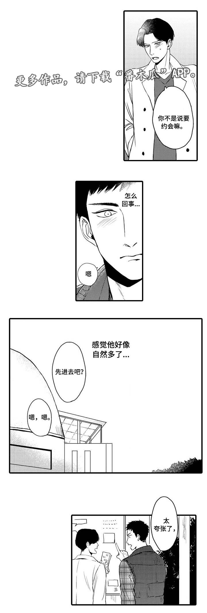向慕漫画,第20章：约会2图