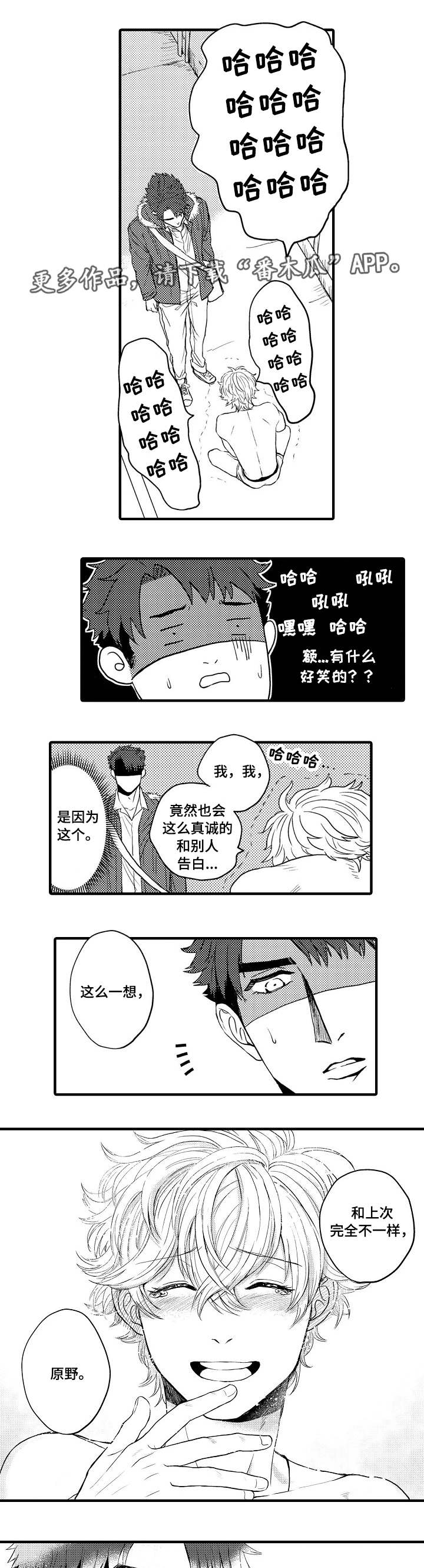 向慕纾漫画,第14章：我喜欢你1图