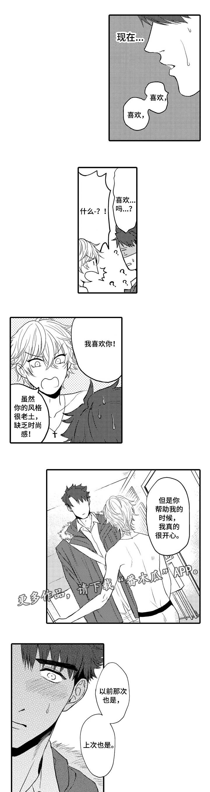 向慕漫画,第14章：我喜欢你4图