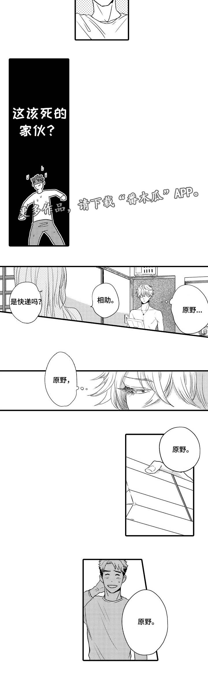项目经理漫画,第3章：好地方3图