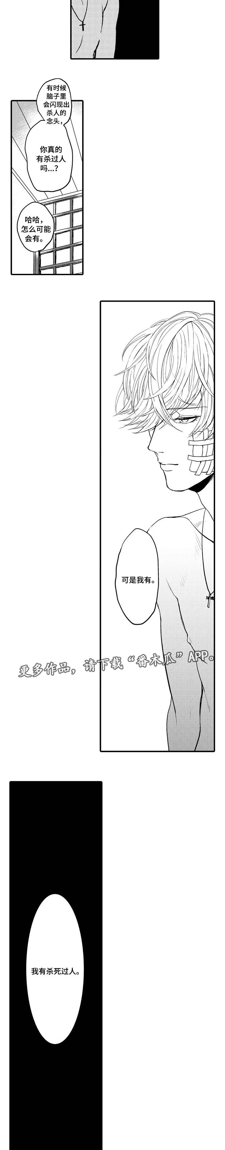 向慕漫画,第11章：夺回来5图