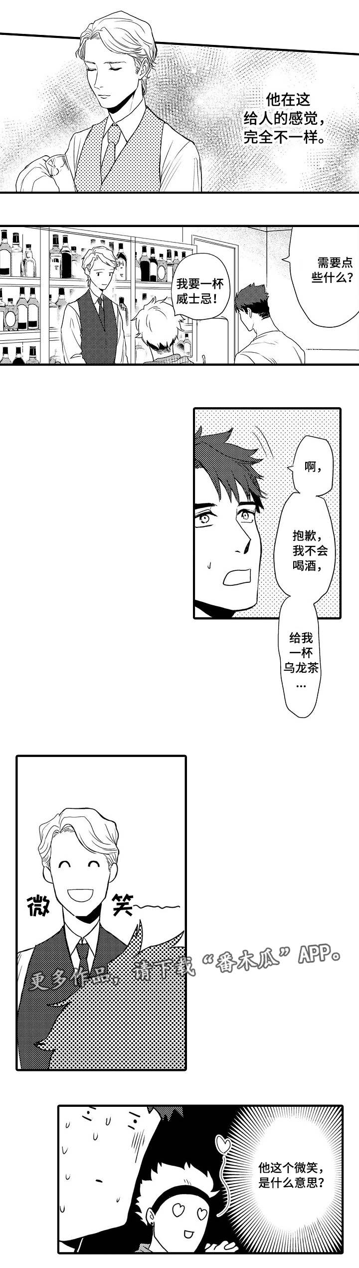 向慕漫画,第4章：危险传闻2图