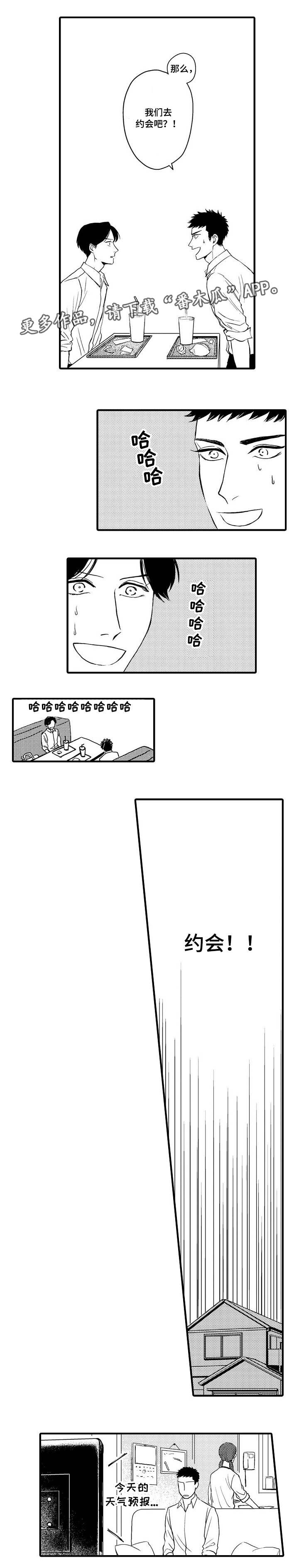 向慕纾漫画,第19章：试着交往5图