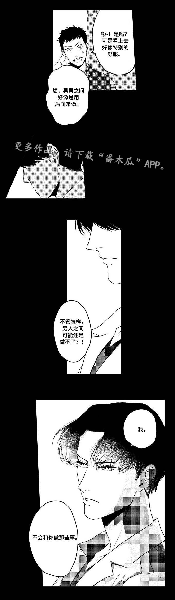 向慕漫画,第22章：一厢情愿3图