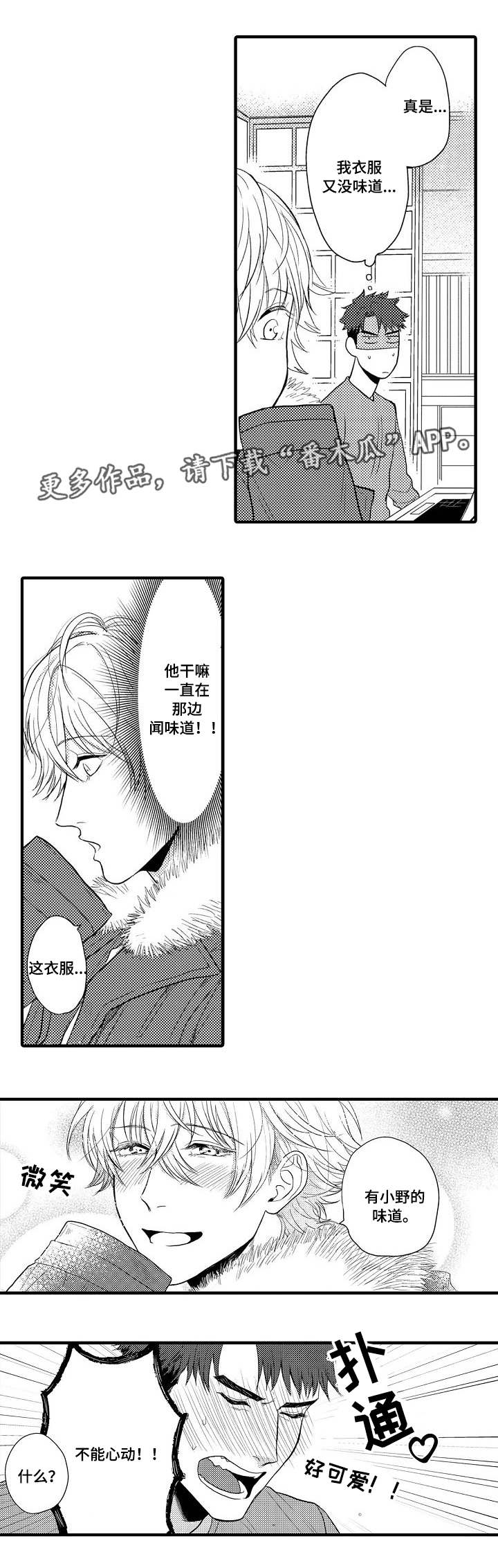 向慕漫画,第28章：终章4图