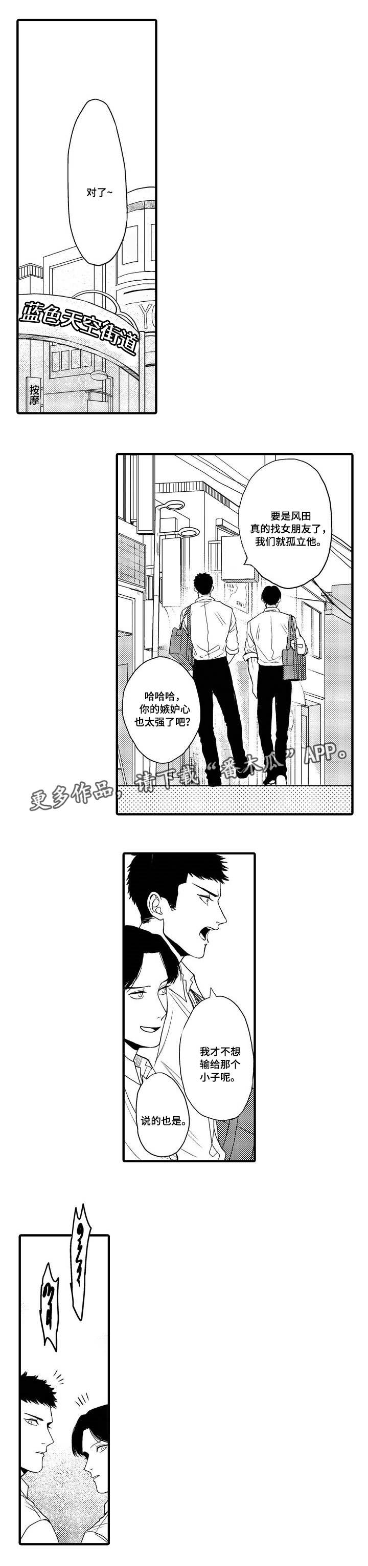 向慕纾漫画,第16章：想法2图