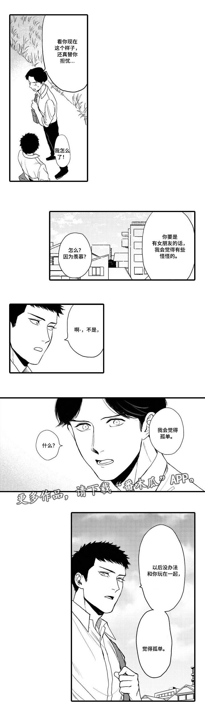 向慕漫画,第16章：想法5图