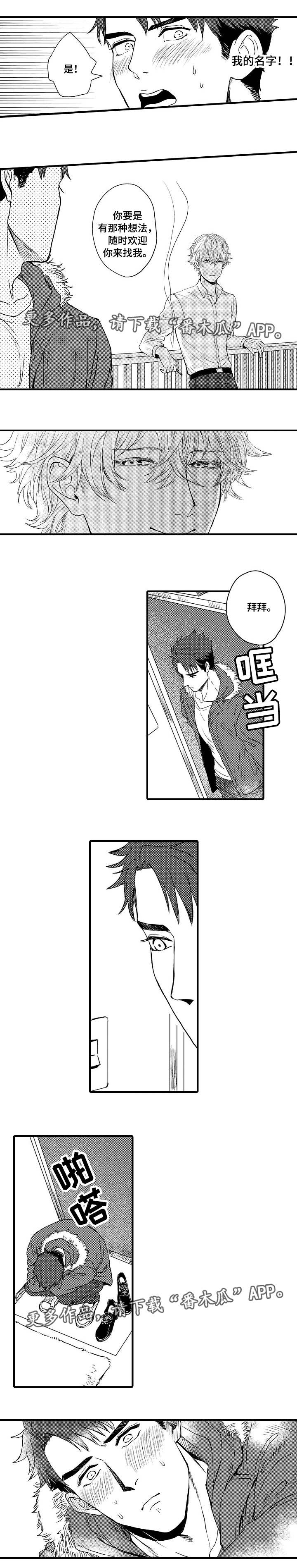 向慕漫画,第5章：那种想法1图