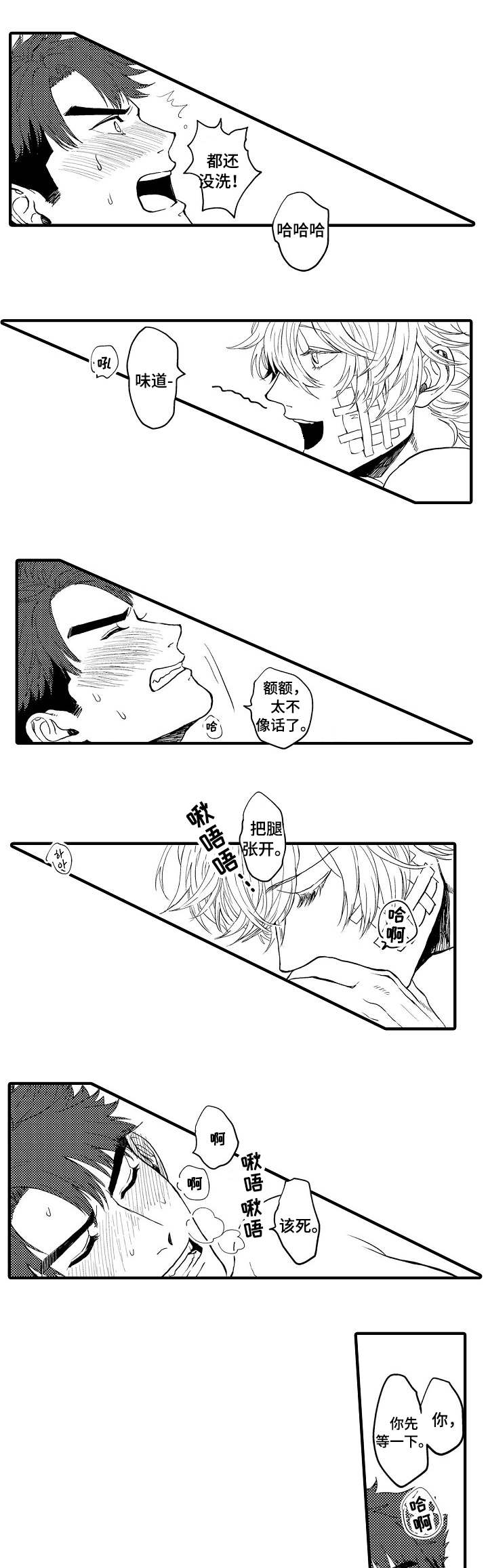 向慕漫画,第9章：太危险了4图