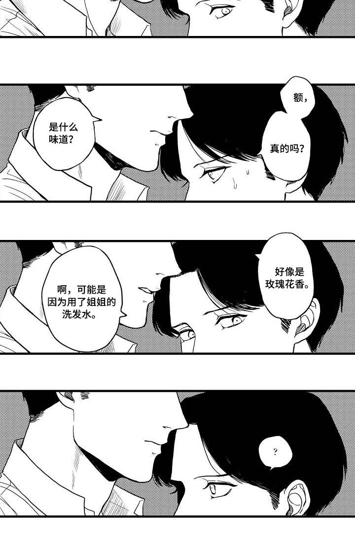 向慕漫画,第17章：虚幻1图