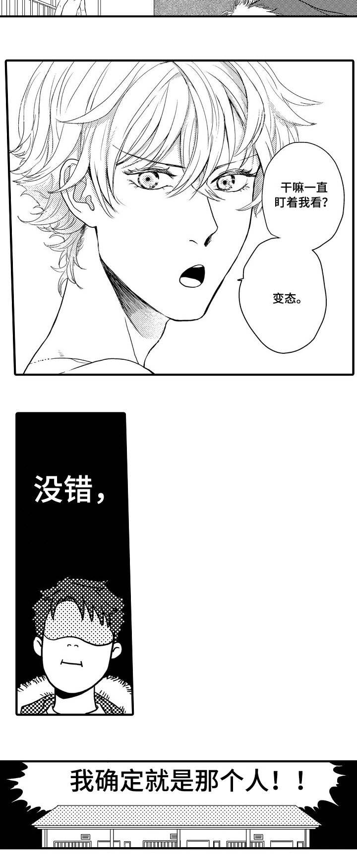 向慕纾漫画,第1章：隔壁的哥哥2图