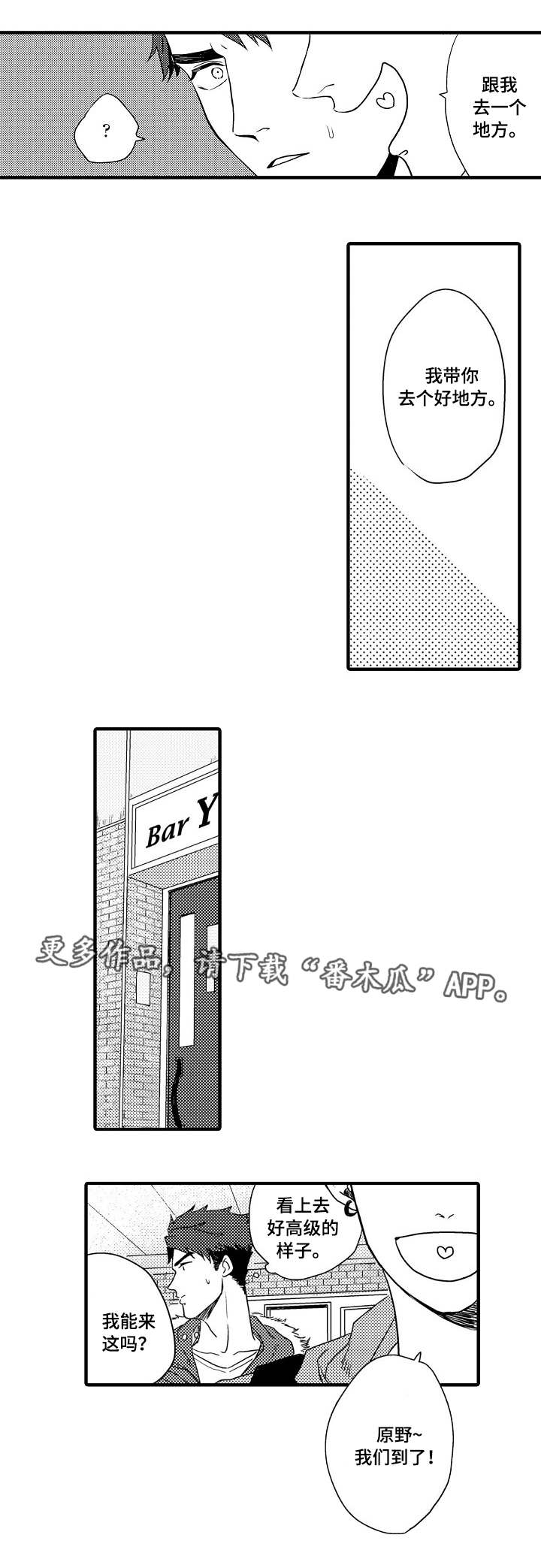 向慕渊漫画,第3章：好地方2图