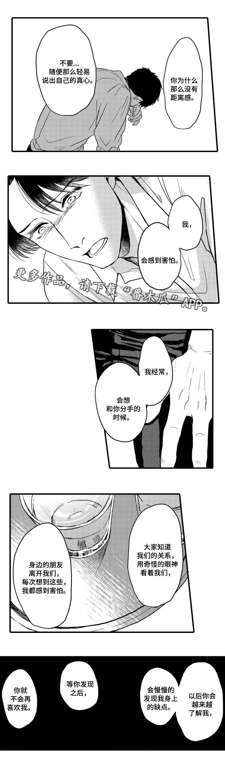 向慕漫画,第25章：胆小鬼5图