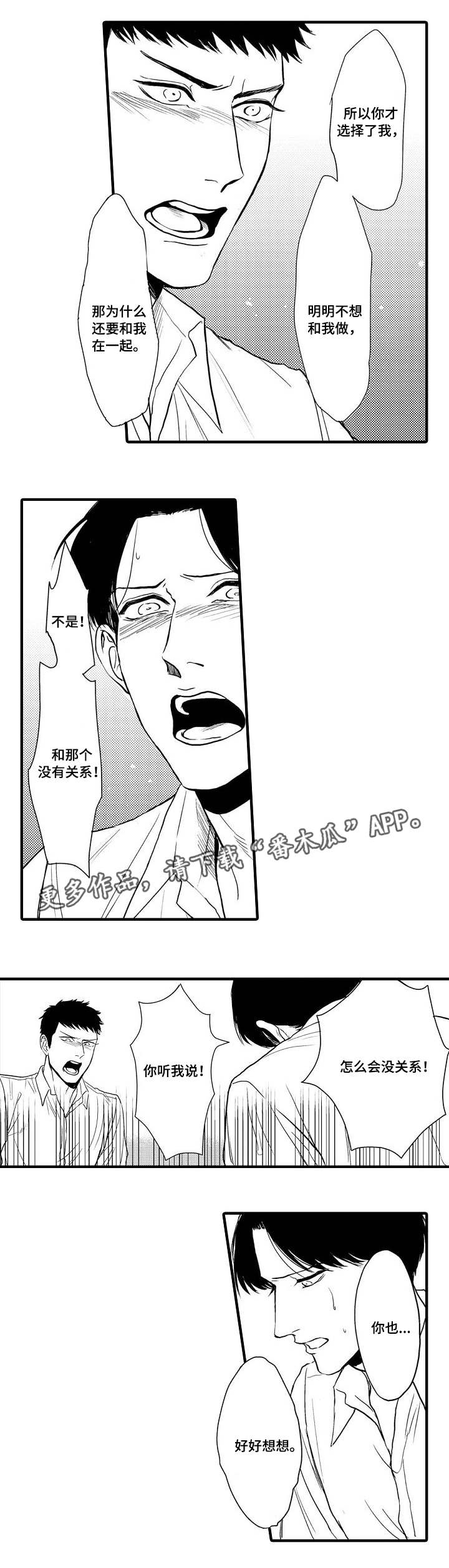 向慕渊漫画,第24章：顾虑2图