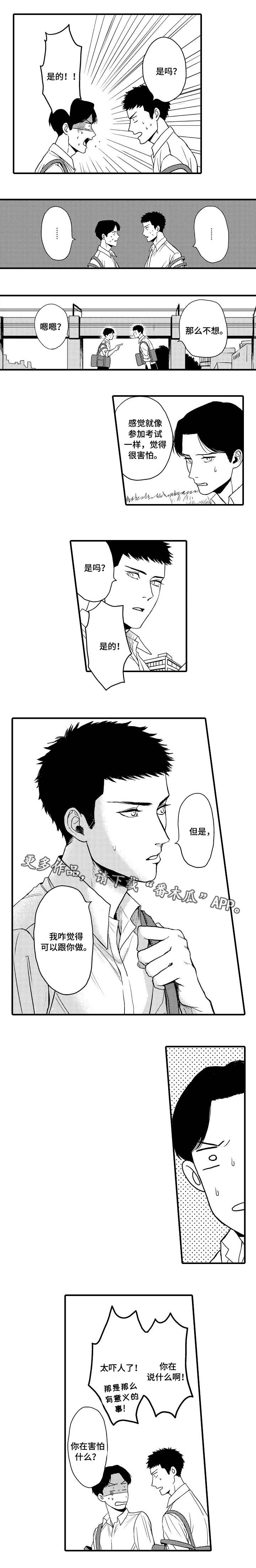 向慕漫画,第16章：想法4图