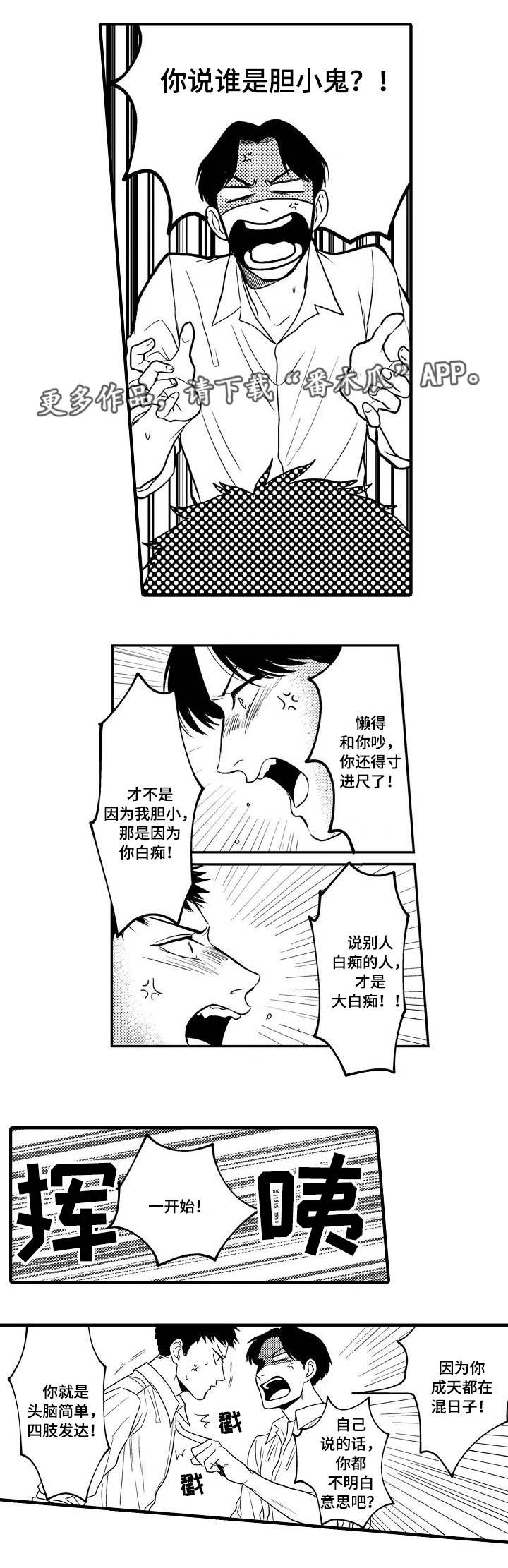 向慕漫画,第25章：胆小鬼4图